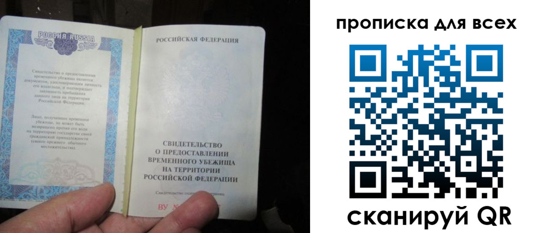 прописка ребенка в Башкортостане